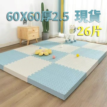台灣現貨 巧拼地墊 加大加厚60*60*2.5cm 隔音隔涼 運動墊 遊戲墊 防摔 防潮 防滑 爬爬墊 爬行墊 地板貼a