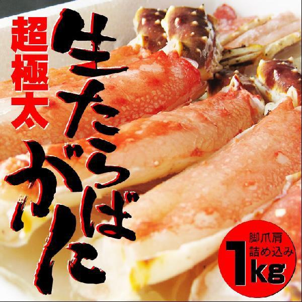 かに カニ 蟹  お歳暮 ギフト 送料無料 生タラバガニ　詰め込み１ｋｇセット 冷凍 化粧箱入