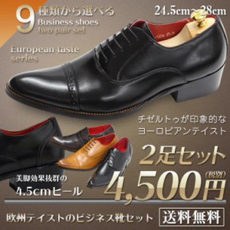 2足セット ビジネスシューズ 2足で4 500円 税別 革靴 メンズ 9種類 欧州テイスト 紳士靴 通販 Lineポイント最大1 0 Get Lineショッピング