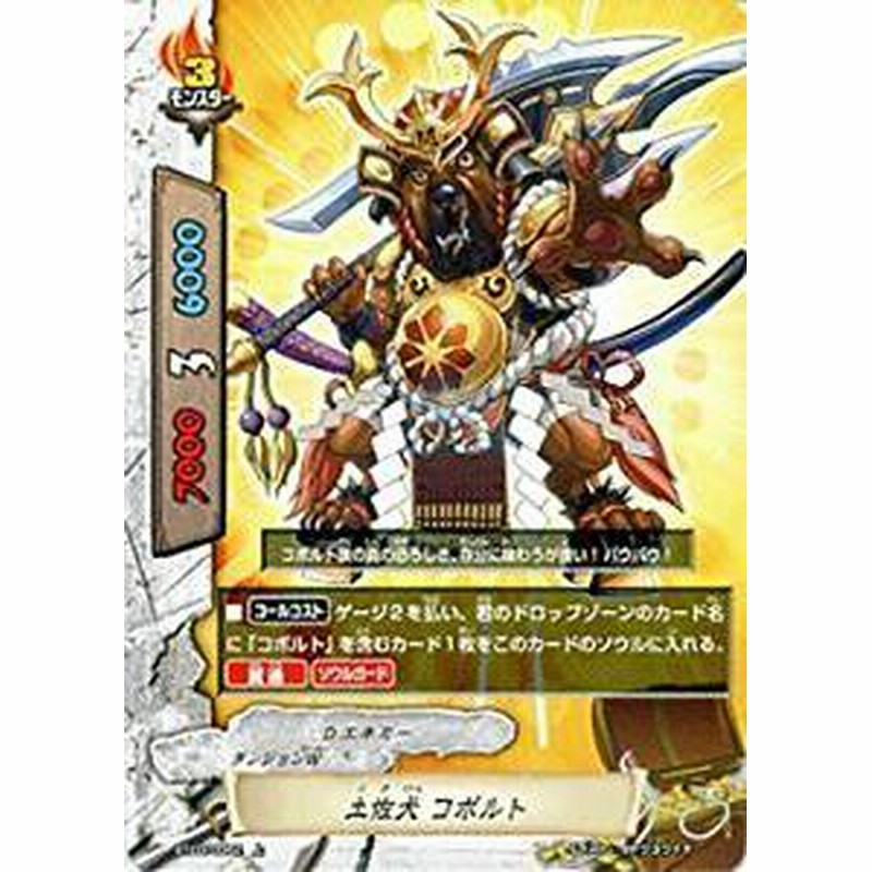 バディファイト Bt03 0062 土佐犬 コボルト 上 ドドド大冒険 通販 Lineポイント最大6 0 Get Lineショッピング