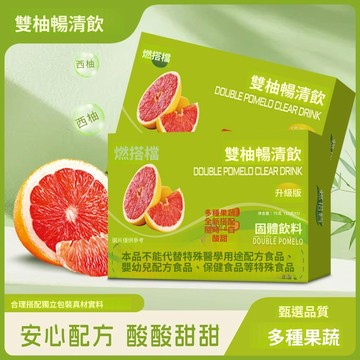 台灣出貨💗抖音同款雙柚暢清飲升級版固體飲料嗨喫益生菌果蔬膳食官方正品