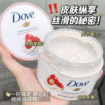皮膚縱享絲滑~Dove多芬磨砂膏 煙酰胺煥亮肌膚 改善暗沉粗糙 去角質清潔持久留香 美白沐浴沐浴鹽露 小紅書推薦