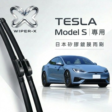 【隔日到•長效激潑水】TESLA 特斯拉 Model S 全年份 專用軟骨鍍膜雨刷 WIPER-X