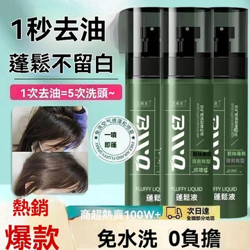 99免運👍臺灣出貨👍頭髮蓬鬆水免洗髮絲自然控油清爽男女生蓬鬆噴霧 打底造型蓬鬆水 免洗幹發噴霧 造型蓬鬆 定型噴霧