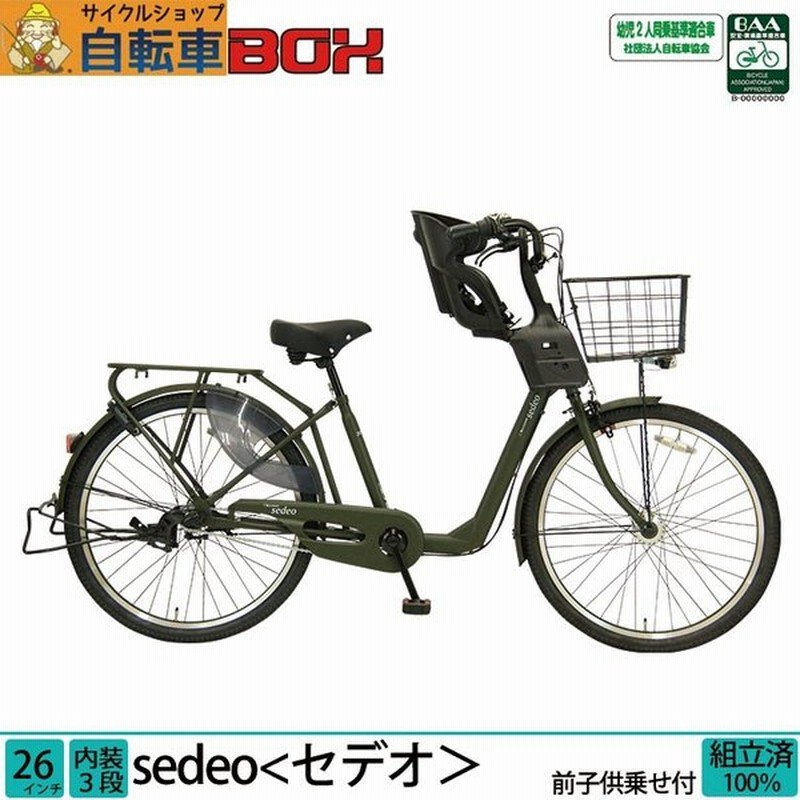 子供乗せ自転車 完全組立 セデオ 26インチ 3段変速 前チャイルドシート Ogk Fbc 011dx3 3人乗り対応 Pro Vocatio 通販 Lineポイント最大0 5 Get Lineショッピング