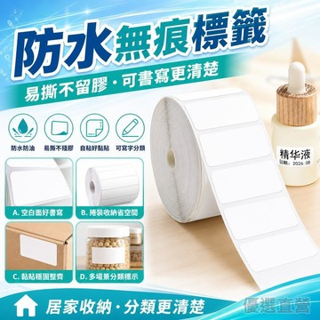 防油標簽貼紙易撕不留膠自粘可寫字防水分類標簽貼可撕無痕便簽貼防水防油標簽貼紙 易撕不留膠 自粘式標籤貼可寫字 防水標籤