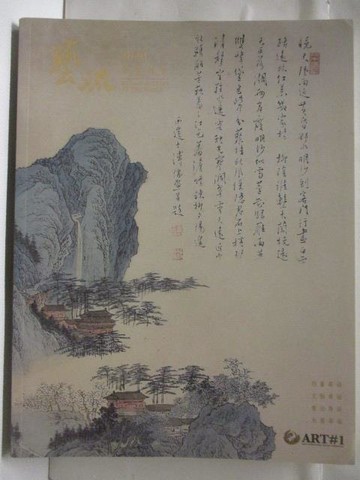 【書寶二手書T7／收藏_VLT】高_藝流2020秋拍_西畫專場 文物專場…2020/12