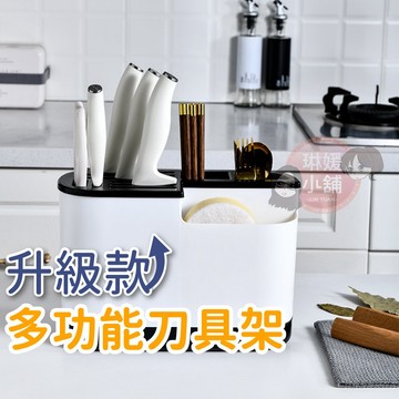 多功能刀具架 廚具架 菜刀架 砧板架 餐具架 收納架 瀝水架 刀架 鍋蓋架 海綿架 置物架【PP125】