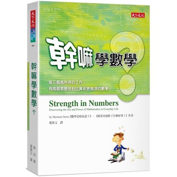 幹嘛學數學？(2019新版)