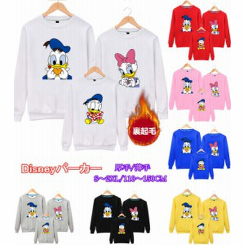ディズニー 親子ペアパーカー スウェット Disney ドナルドダックトレーナー 厚手 薄手 裏起毛 トップス 親子服 カジュアル 家族 親子コ 通販 Lineポイント最大1 0 Get Lineショッピング