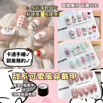 🚀隔日到貨🚀【全店實拍】手工穿戴甲 甜系可愛風穿戴甲 手工甲片 手工美甲片 穿戴甲 指甲貼片 美甲 短款韓國 氣質可愛