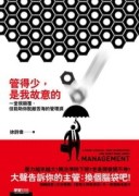 管得少，是我故意的【二手書_良好】TAAZE讀冊生活
