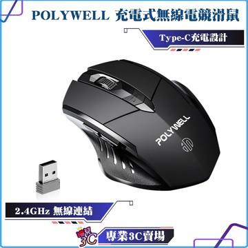 POLYWELL/寶利威爾/無線電競滑鼠/2.4Ghz/6鍵滑鼠/Type-C充電/可調式光學CPI/省電自動休眠/三段