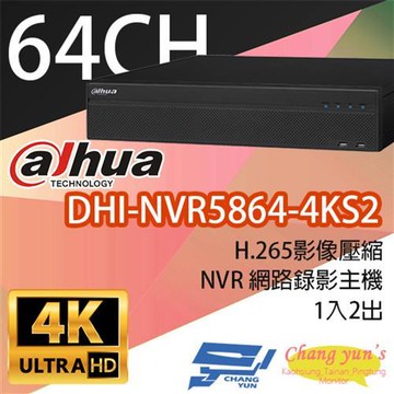 [昌運科技] 大華 DHI-NVR5864-4KS2 專業型H.265 64路智慧型4K NVR 監視器主機