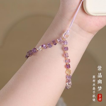 天然紫水晶方糖手機掛繩女招財黃水晶手腕繩掛飾手機鏈掛件防丟繩
