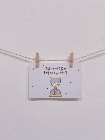 不是一切的努力都會流失於沙漠 #明信片