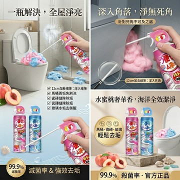 隔日到貨 馬桶清潔劑 浴廁清潔劑 泡沫清潔劑 浴室清潔劑 多功能清潔劑 水垢去除劑 尿垢清潔劑 馬桶除臭劑 水垢清潔劑