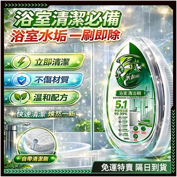 隔日達🧼全網獨家授權 水垢清潔劑🧼浴室清潔劑 萬用清潔劑 除水垢 浴室清潔劑 水垢 黴菌 玻璃水垢去除劑 去水垢清潔劑