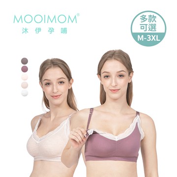 MOOIMOM 沐伊孕哺 蕾絲美胸 哺乳內衣 多款可選【YODEE優迪】