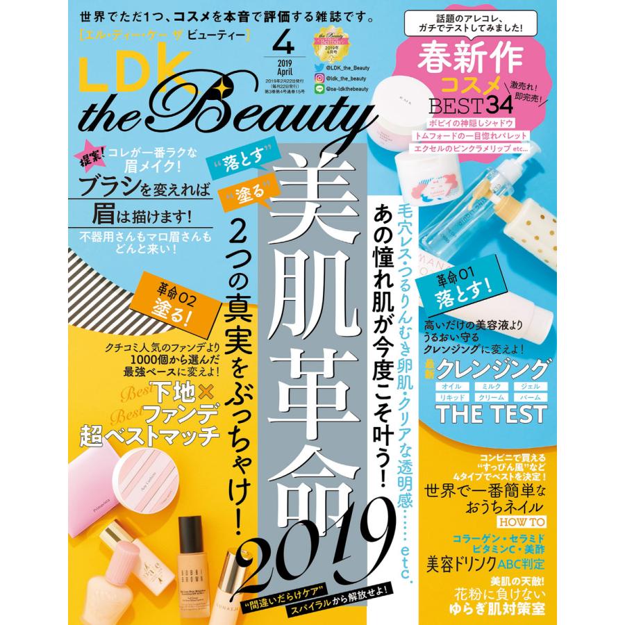 LDK the Beauty (エル・ディー・ケー ザ ビューティー)2019年4月号 電子書籍版   編:LDK the Beauty編集部