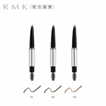 【RMK】W眉采筆(M) 0.28g