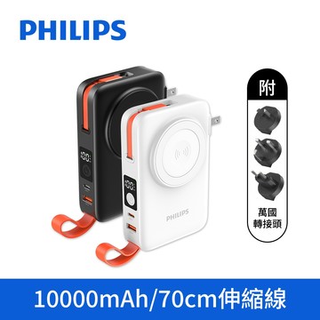 隔日到貨🚚贈轉接頭【Philips飛利浦】22.5W伸縮線多合一行動電源 10000mAh (DLP4352C)
