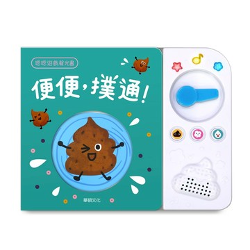 華碩-S052 便便，撲通！