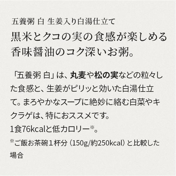 養命酒製造の五養粥 5種セット（5種×各2食）