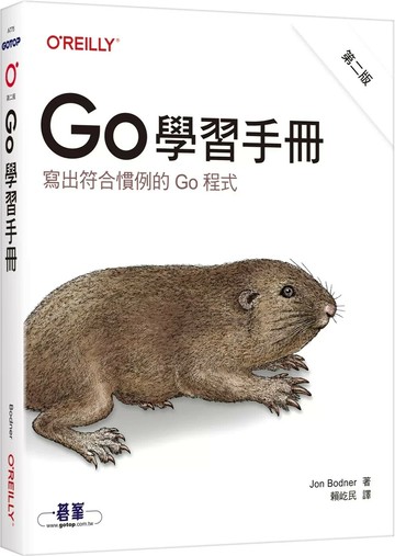 Go 學習手冊 第二版｜寫出符合慣例的Go程式 (2版) Jon Bodner 2025 OREILLY歐萊禮