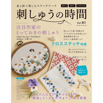 【現貨供應中】刺繡的時間 vol.1 手藝本《糸と針で楽しむステッチワーク》【東京卡通漫畫專賣店】