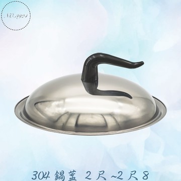 304鍋蓋 2尺~2尺8 304不鏽鋼炒鍋蓋 不鏽鋼鍋蓋 鍋蓋 304炒鍋蓋 304不鏽鋼鍋蓋 炒鍋蓋 不鏽鋼炒鍋蓋