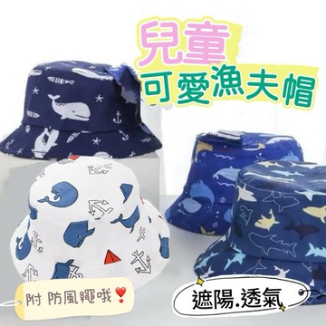 《台灣現貨 開發票 免運》超人氣熱銷 兒童可愛漁夫帽 兒童遮陽帽 寶寶防曬漁夫帽 兒童盆帽 海洋遮陽帽 透氣防曬帽