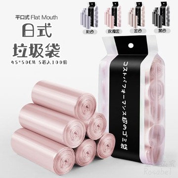 《現貨隔日到貨》🔥日式平口質感垃圾袋 100入 5捲入 居家垃圾袋 環保垃圾袋 環保袋 清潔袋 廚餘袋 高韌性
