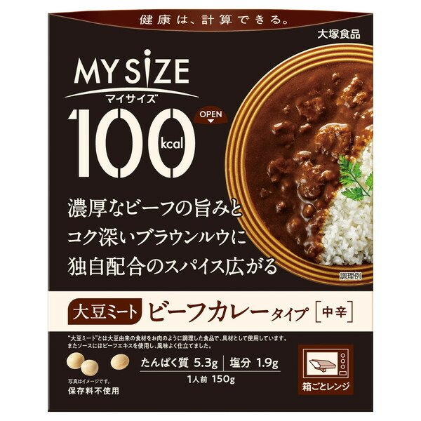 大塚食品 100kcalマイサイズ 大豆ミート ビーフカレータイプ 150g