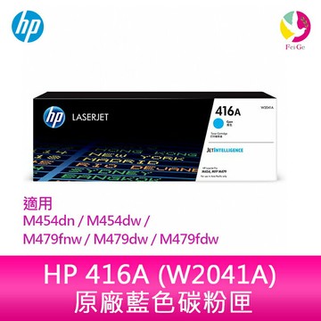 HP 416A 藍色原廠 LaserJet 碳粉匣 (W2041A) 適用 M454dn/M454dw/M479fnw/M479dw/M479fdw【APP賺6%點數 領券最高折500】