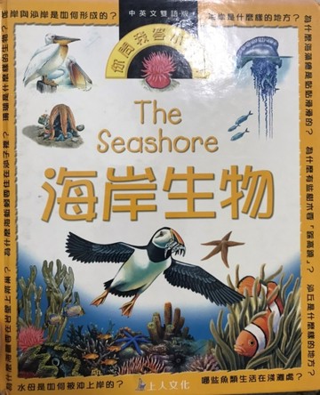 海岸生物[二手書_良好]