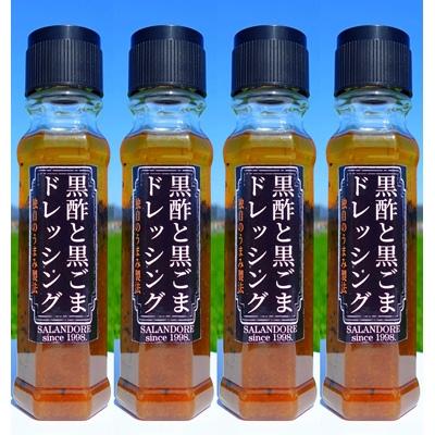 ふるさと納税 朝倉市 黒酢と黒ごまのドレッシング 200ml×4本