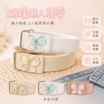 台灣出貨✨ 懶人腰帶 彈力鬆緊 可調節 無痕收腰 隱形裝飾 百搭款 牛仔褲適用 學生適用 2入組