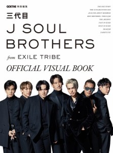  三代目 J SOUL BROTHERS from EXILE TRIBE   GOETHE特別編集　三代目 J SOUL BROTHERS from EXILE TRIBE　OFFICIAL