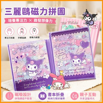 【臺灣-出貨】三麗鷗庫洛米拚圖2-3嵗6兒童益智平圖幼兒園啟懞💖男孩女孩玩具 RNMB