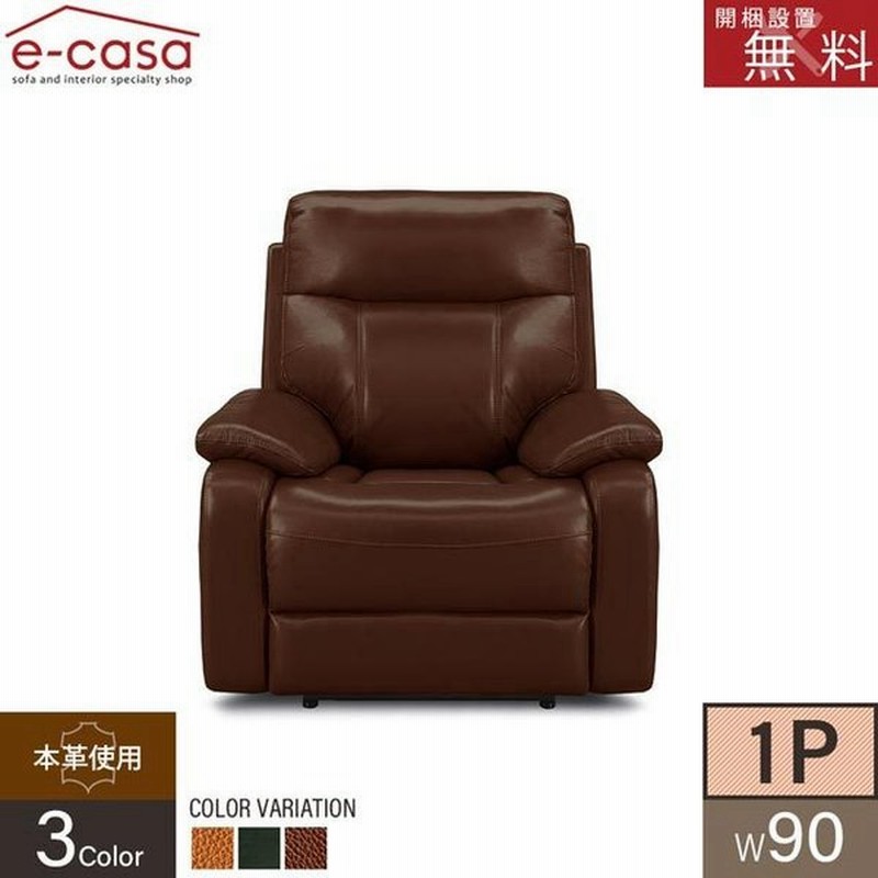 組立 設置 無料 ソファ ソファー 電動ソファー 一人用 電動リクライニングソファ 本革 革 イタリアンレザー おしゃれ パーソナルチェア リクライニング 高級 通販 Lineポイント最大0 5 Get Lineショッピング