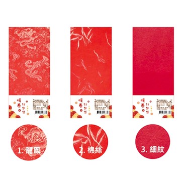 暖春紅包袋-45入