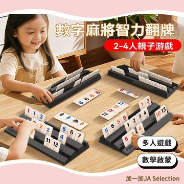 【隔日到貨】⚡️拉密棋 以色列麻將 特大字版 益智桌遊 拉密桌遊 變臉版 拉米 數字遊戲 桌遊 Rommy