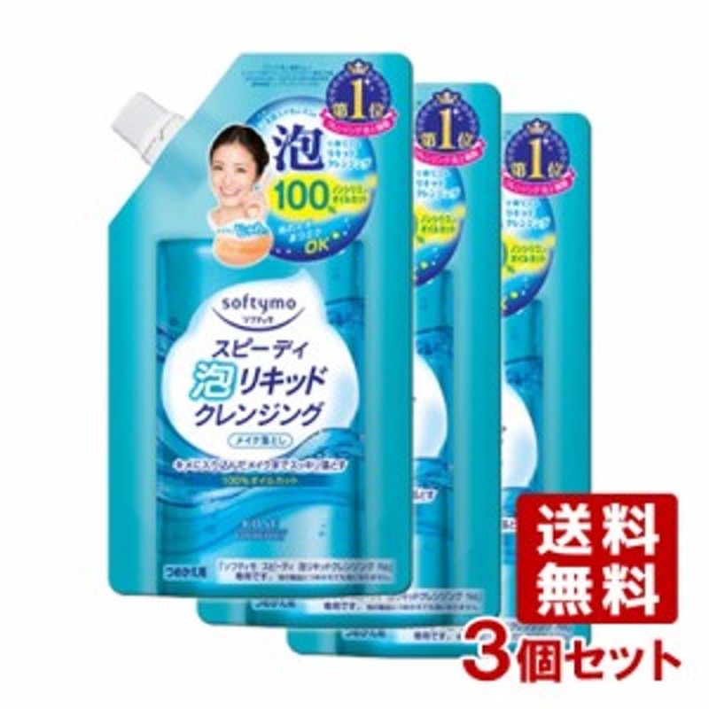 ソフティモ スピーディクレンジングオイル つめかえ 200ml 3個セット