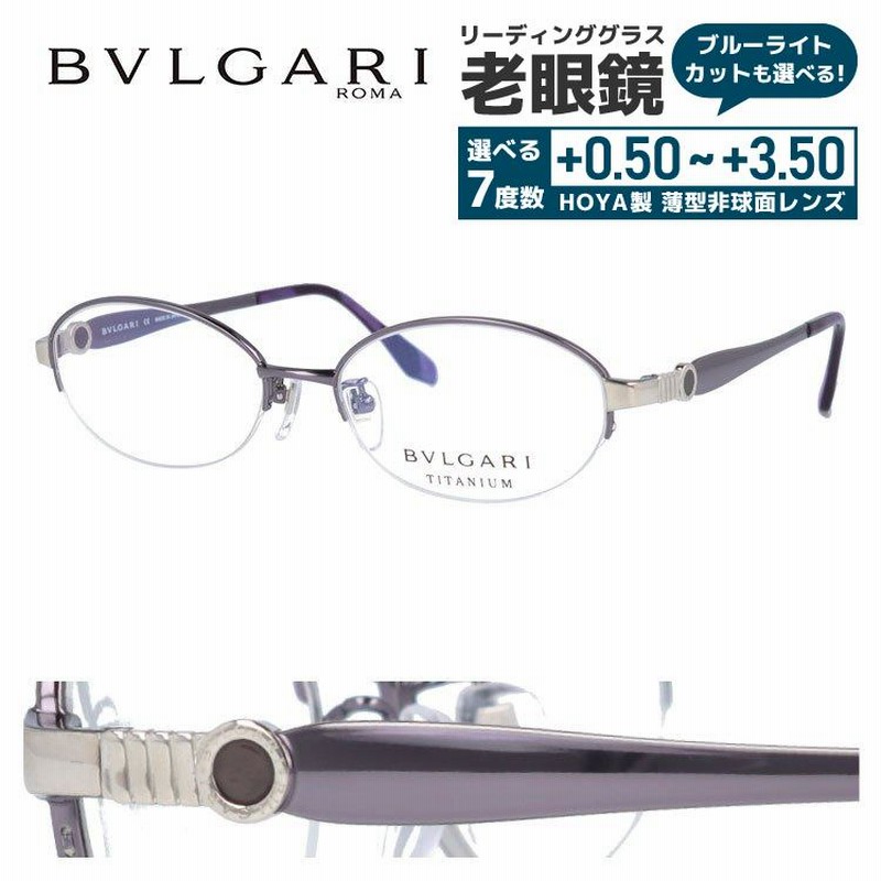 ブルガリ　メガネ　シニアレンズ入り ブルガリ メガネ シニアレンズ入り