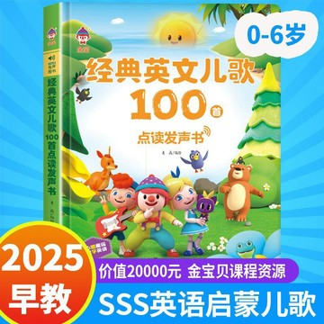 ✨寶貝優選✨幼兒啓蒙早教書 點讀書 经典儿歌100首 sss英語啓蒙兒歌 0-6歲 英語啓蒙 点读发声书 儿童礼物