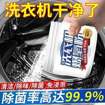 洗衣機清潔 去漬粉 爆氧粉 洗衣機爆氧粉 洗衣機清潔粉 清潔劑 活氧酵素粉 清潔粉 清潔劑 清洗粉 洗衣機清洗粉 清洗