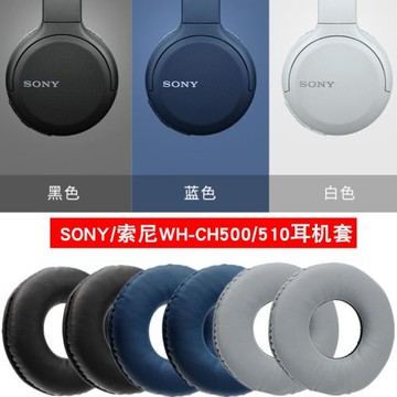 適用于SONY索尼WH-CH500耳機套耳罩頭戴式海綿真皮套配件WH-CH510替換耳塞保護套