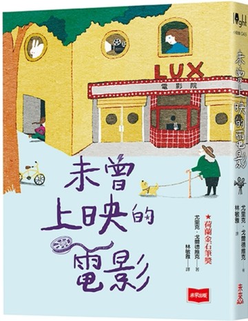 未曾上映的電影【荷蘭金石筆獎】[二手書_全新]