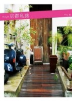 Milly的京都私路[二手書_普通]
